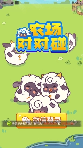 农场对对碰-图1