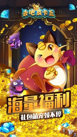 去吧皮卡丘图4