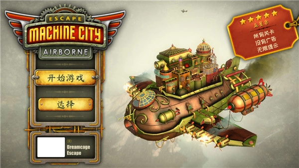 逃离机械城完整版-图1