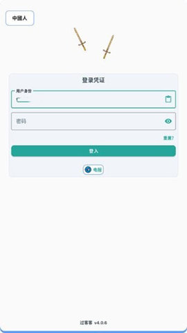 过客客直装辅助图2