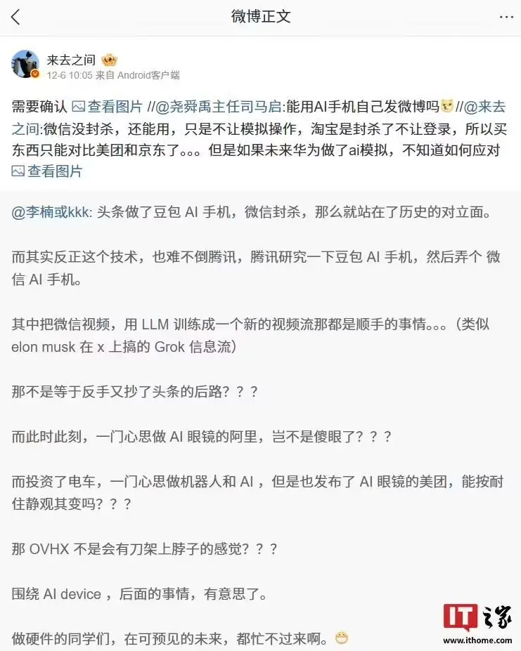 针对“能否让AI手机自动发布微博”这一问题，微博CEO王高飞表示需要先进行确认