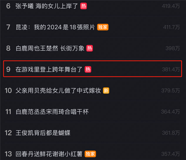 网易《逆水寒》2026跨年演唱会官宣定档，将免费发放1亿张门票