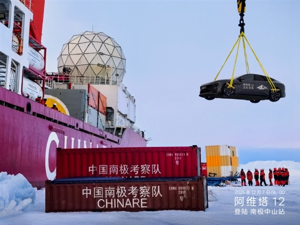 全球首款！阿维塔12挑战南极科考：无惧-50℃极寒考验