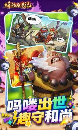 塔防西游记免费版-图2