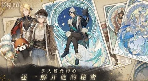 诺提里森于黎明之前图3