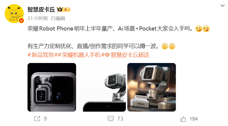 自带机械臂云台？荣耀机器人手机计划明年量产，或将彻底改变手机现有形态