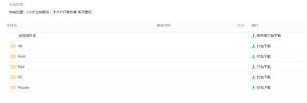 小米YU7紫水晶官方高清壁纸正式发布，4K分辨率适配手机与PC，可免费下载！
