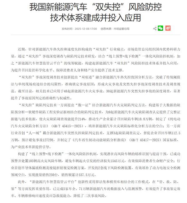 我国新能源汽车“双失控”风险防控体系正式投入应用已成功规避1545万元起火损失