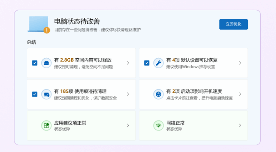 微软电脑管家3.18版本正式推出，新增清理使用痕迹功能，还能一键智能加速以缓解卡顿问题