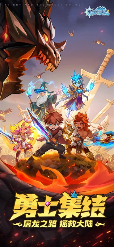 骑士与大龙图1