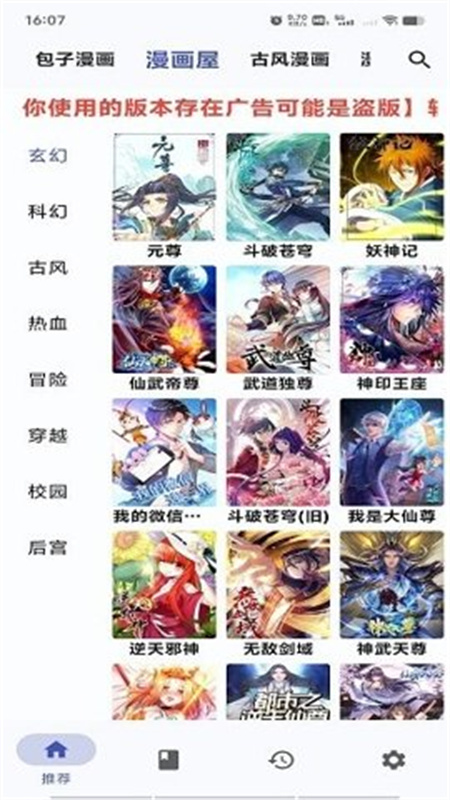 章鱼漫画正版图2