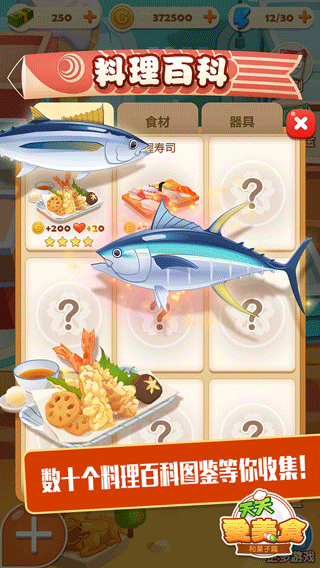 点心大厨中文版图2