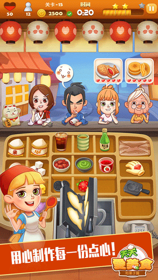 点心大厨中文版图3