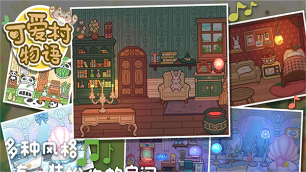 可爱村物语手机版图1