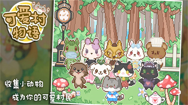 可爱村物语手机版图3