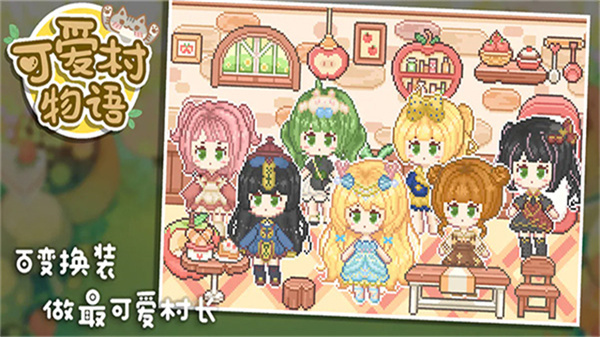可爱村物语手机版图4