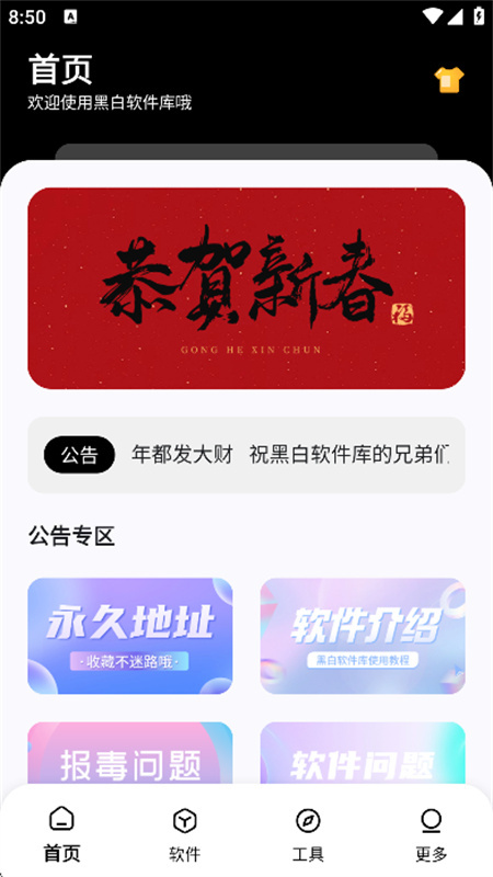 黑白软件库正版图2