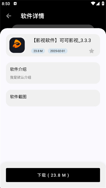 黑白软件库正版图4