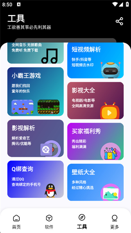 黑白软件库正版图3