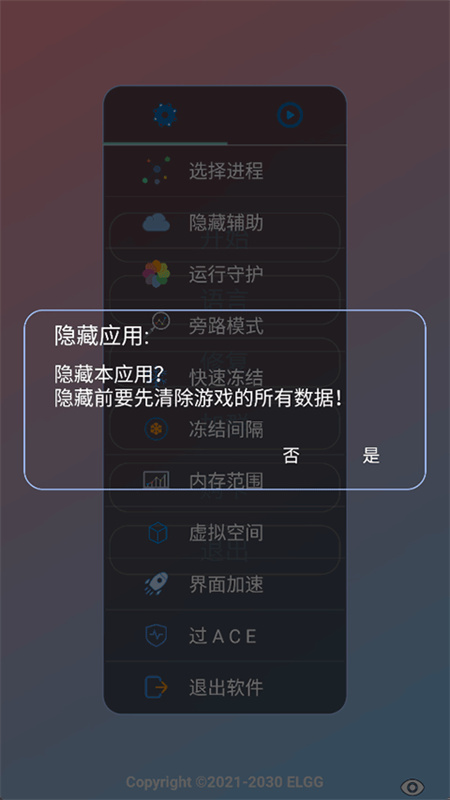 gg修改器无需root版(4)