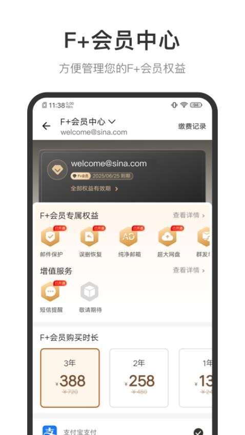 新浪邮箱手机版图3