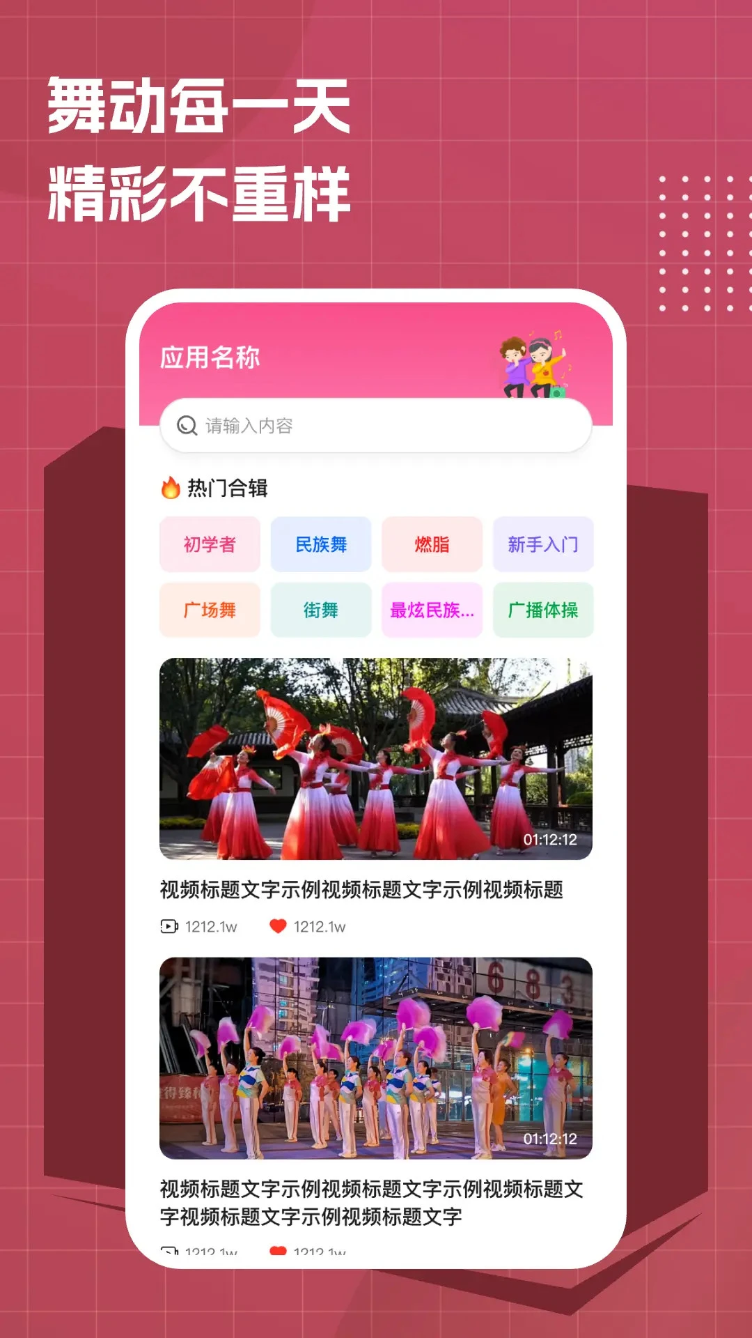 免费广场舞大全图4