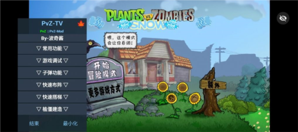 pvz冰雪版图1
