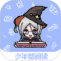 少年梦阅读