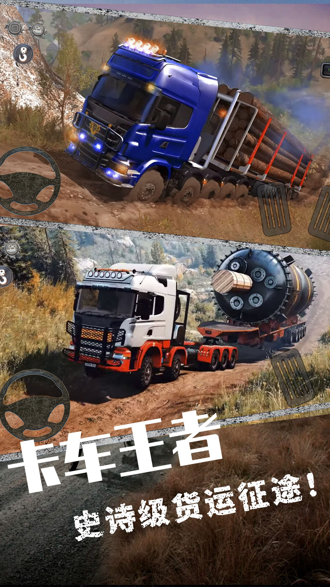 欧洲卡车挑战赛(1)