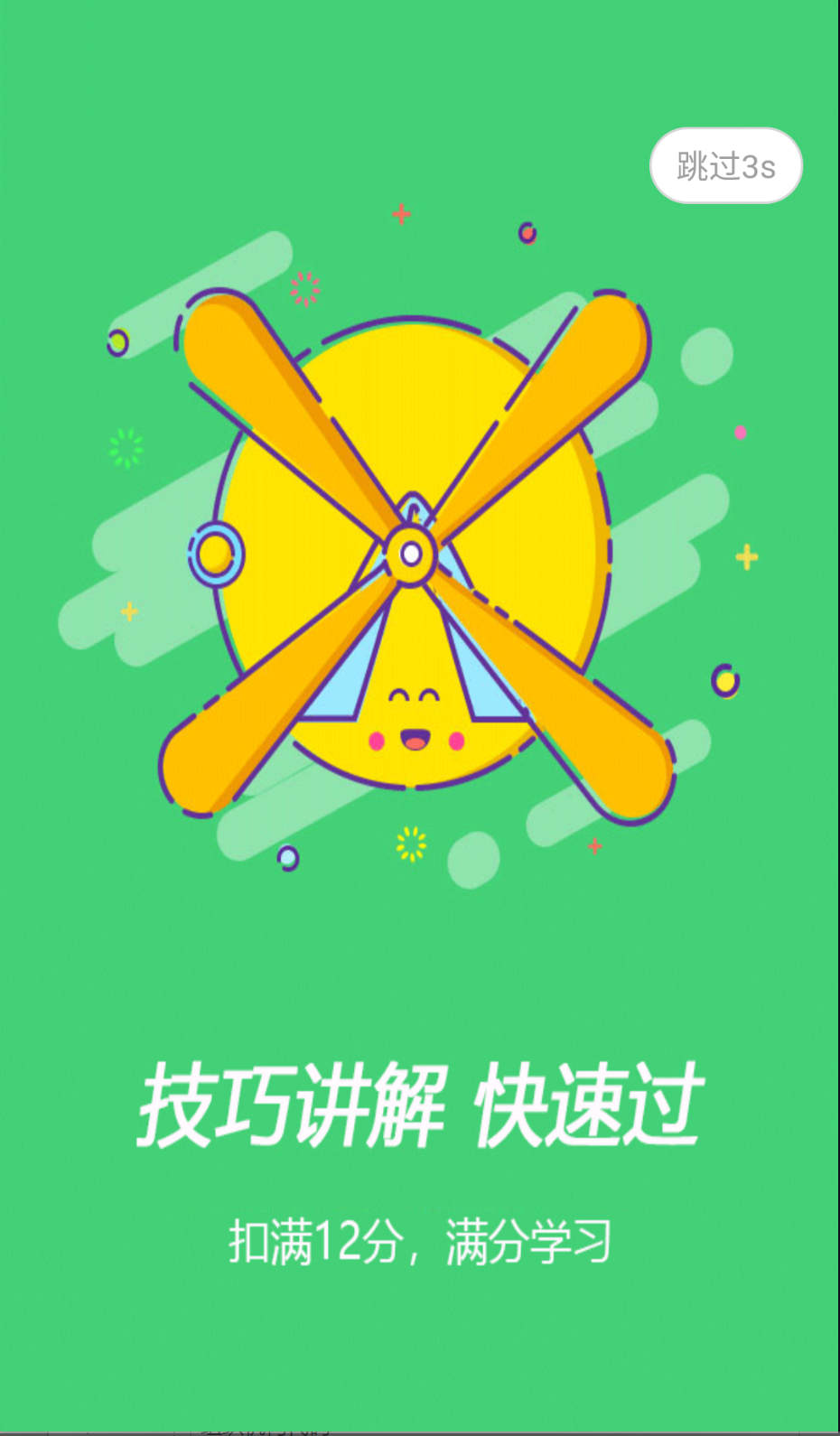 扣12分学习满分学习图3