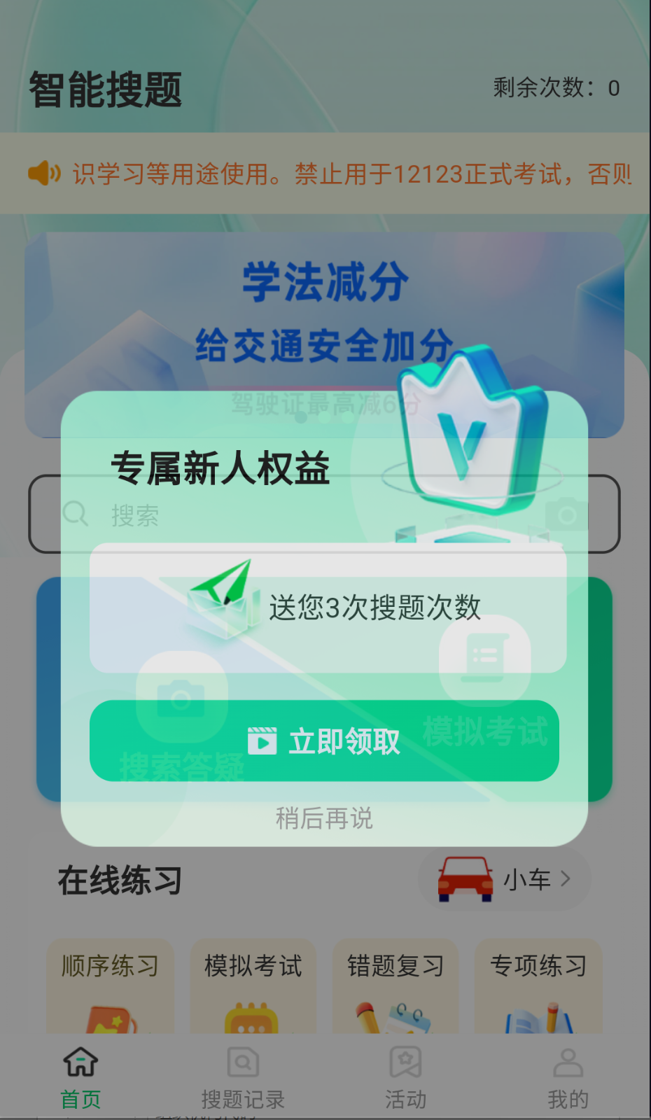 学法减分笔记(2)