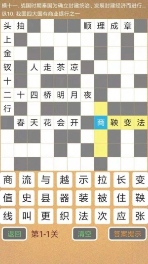 学霸填字(4)