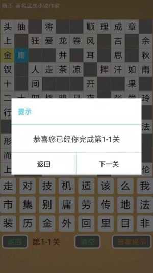 学霸填字(1)