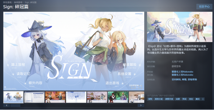 JKx魔女！Steam平台国产视觉小说《Sign：碎冠篇》先导PV正式公布，全新Demo同步上架