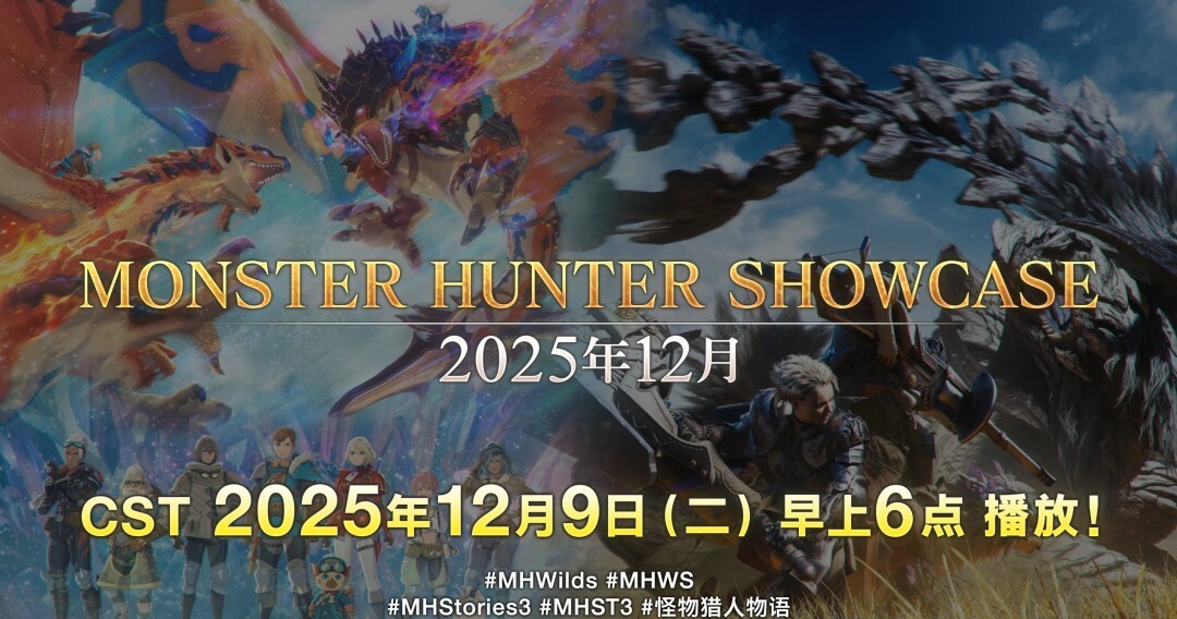 日本地震触发海啸预警《怪物猎人》线上直播宣布延期