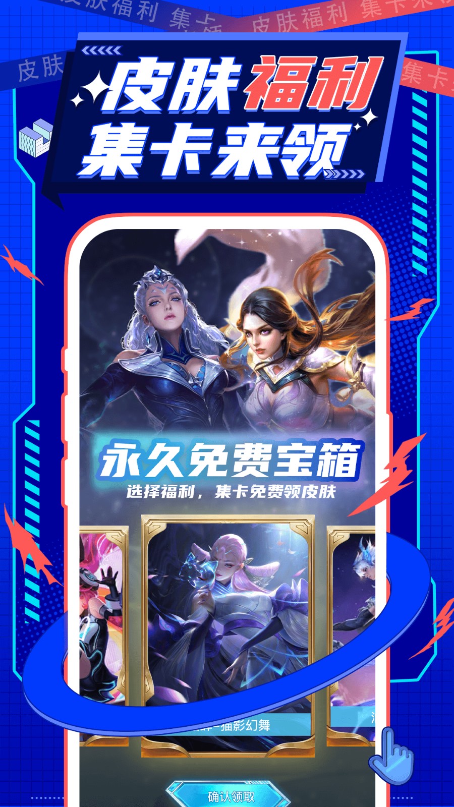 皮肤派对正版图3