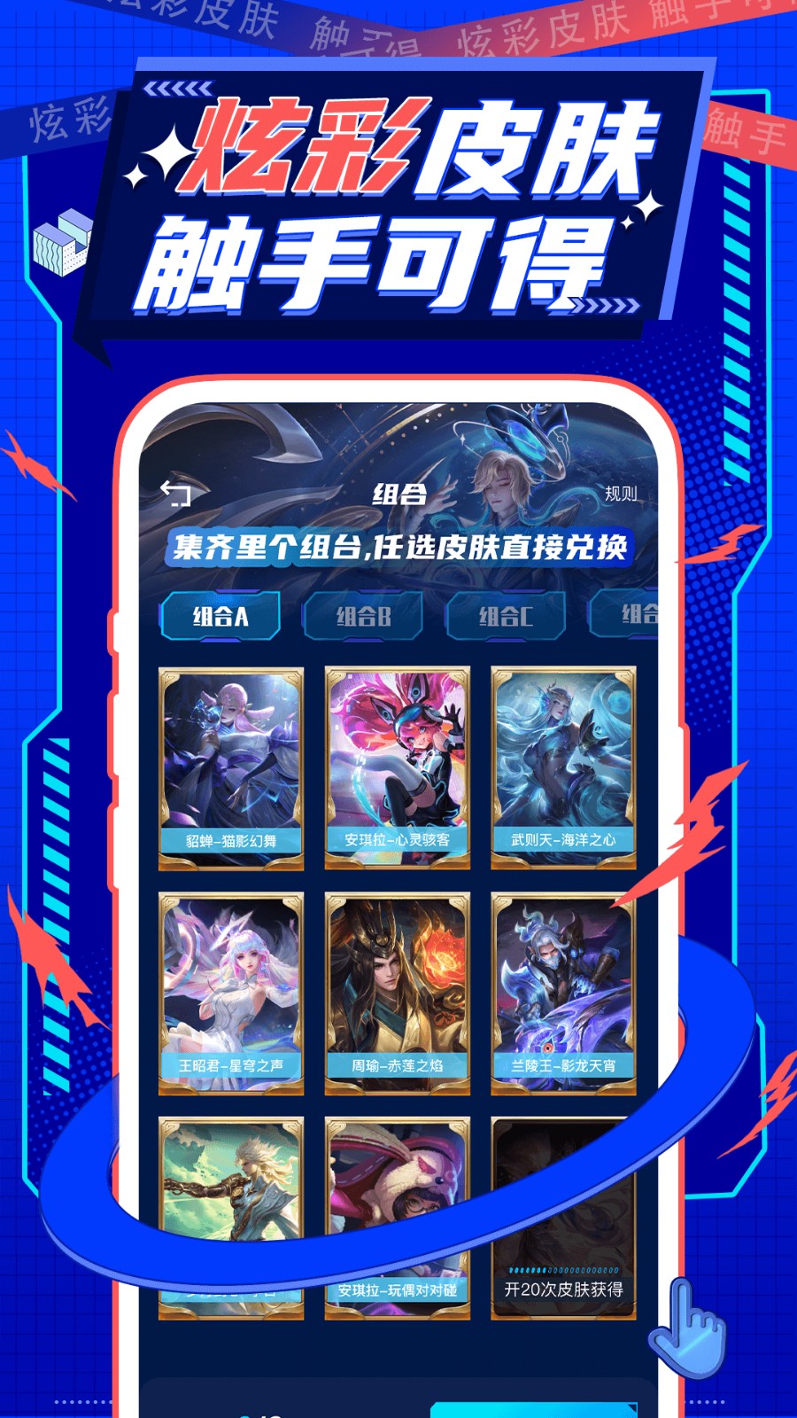 皮肤派对正版图2