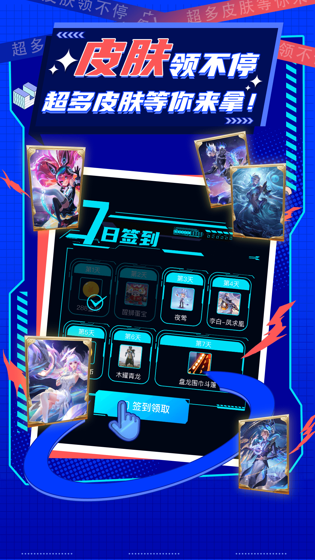 皮肤派对正版图1