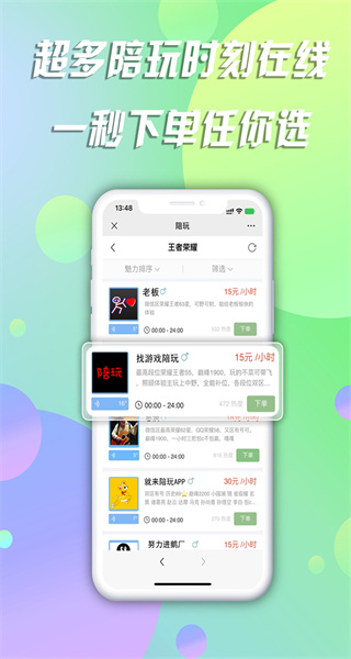 陪玩软件手机版图3