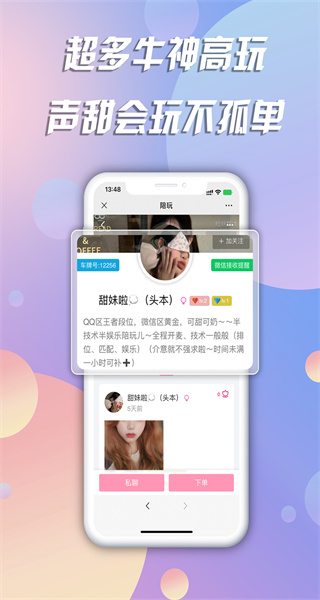 陪玩软件手机版图2