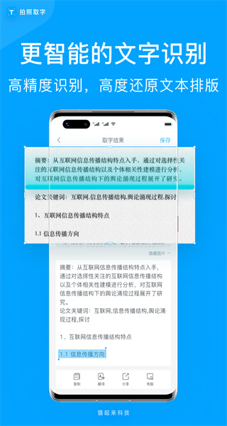 拍照取字免费版图2