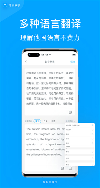 拍照取字免费版图1