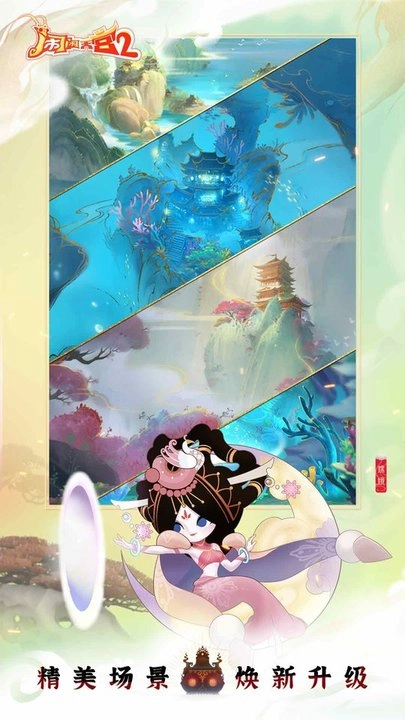 鬧鬧天宮2-截圖1