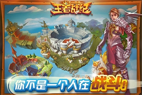 王者戰紀-截圖2