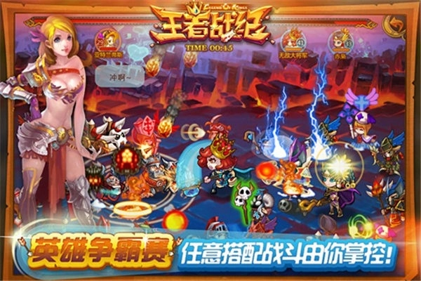 王者戰紀-截圖1