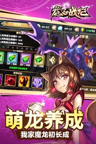 龍心戰紀-截圖2