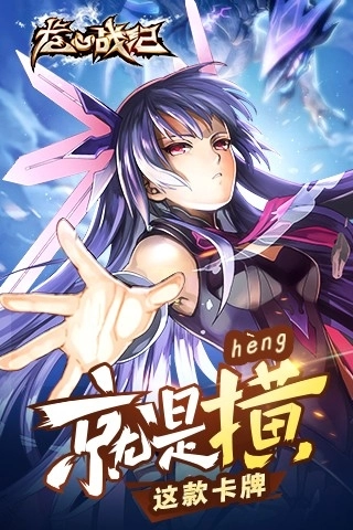 龍心戰紀-截圖3