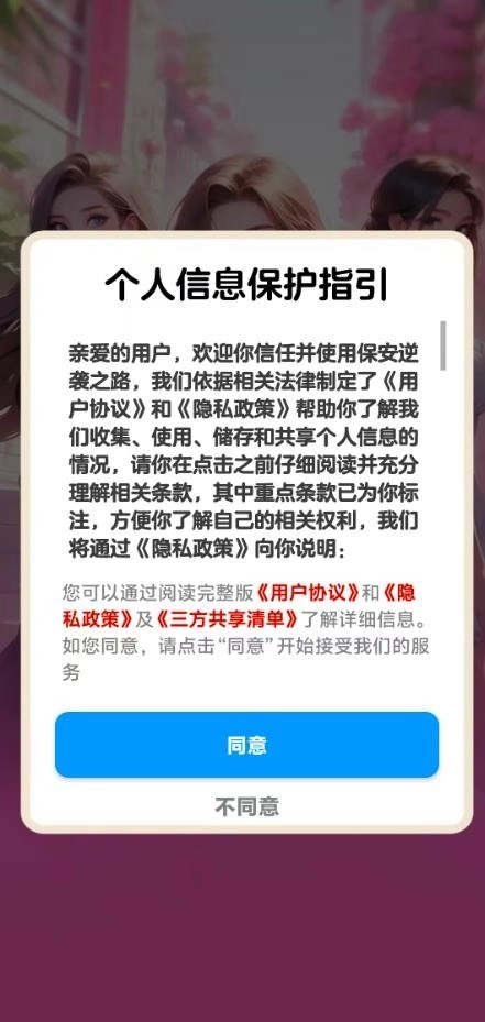 保安逆襲之路紅包版-截圖2