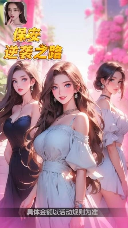 保安逆襲之路紅包版-截圖1