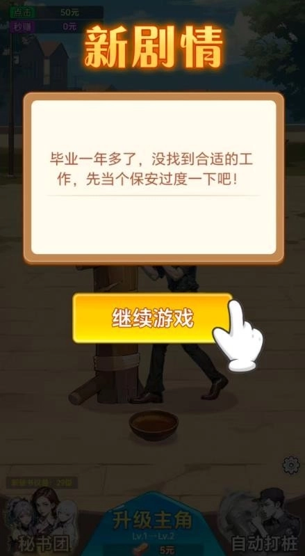 保安逆襲之路紅包版-截圖3